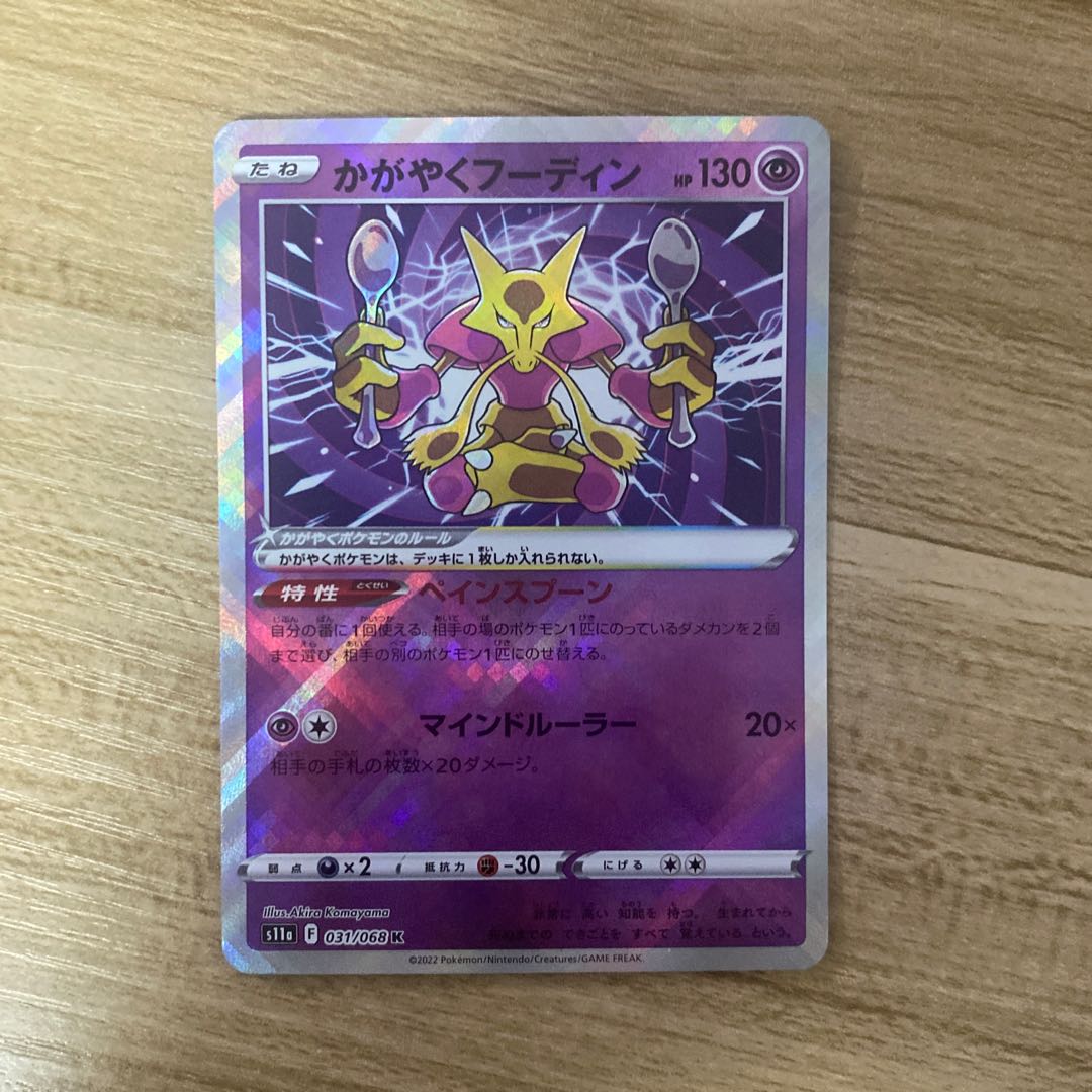 Alakazam K 031/068