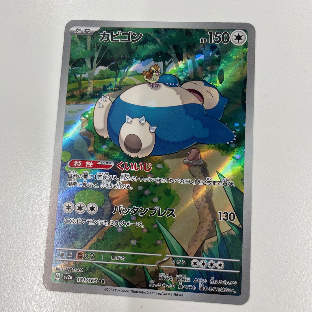 Snorlax AR 181/165