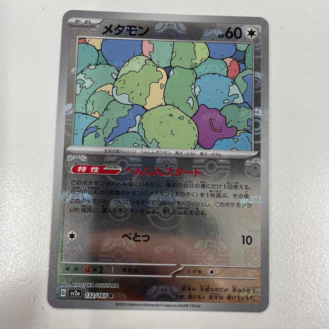 Ditto (Master Ball pattern/mirror spec.) R 132/165