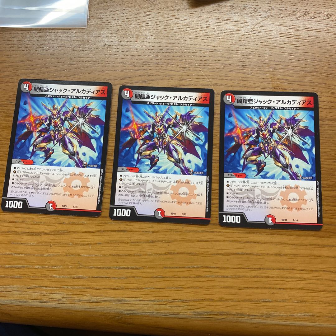 闇鎧亜ジャック・アルカディアス　3枚