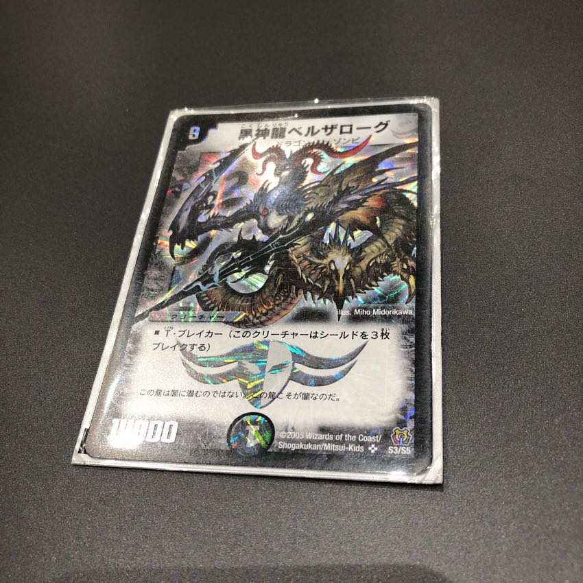 ベルザローグ 1枚