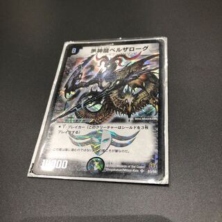 ベルザローグ 1枚