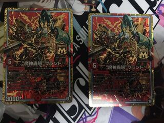 “魔神轟怒”ブランド　2枚セット