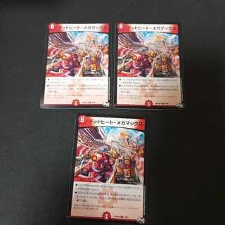 Dead Heat Megamax R 3 cards