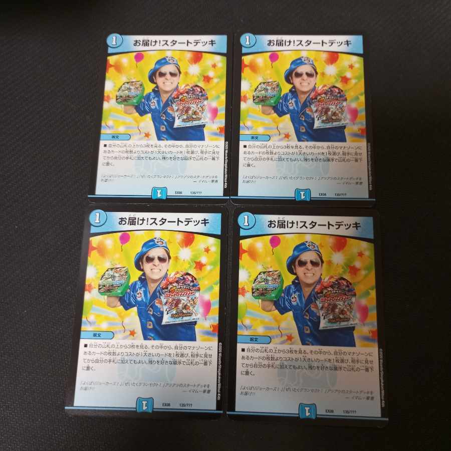 Delivered! Starting deck 135/?????　4 sheets