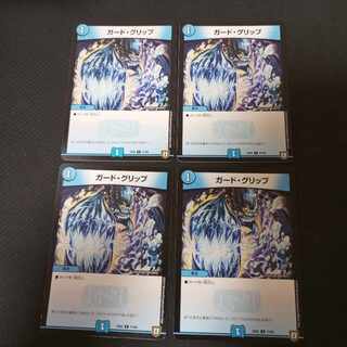 ガード・グリップ C 77/84　4枚