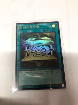 封印の黄金櫃 ウルトラレア QCCU-JP198