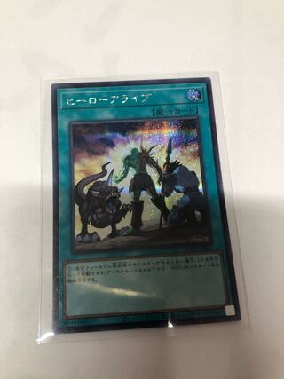 ヒーローアライブ シークレットレア QCCU-JP023