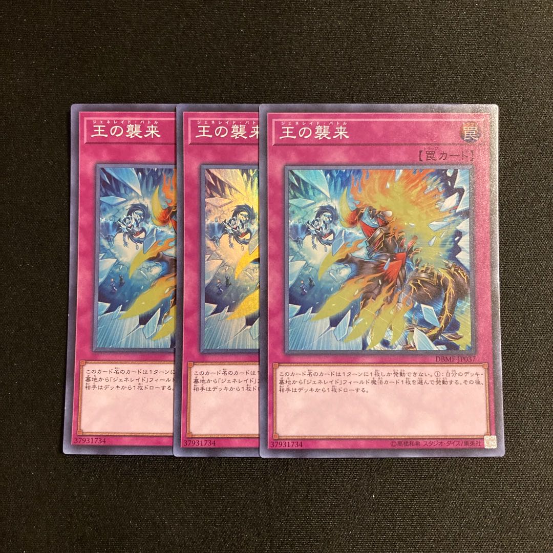a192 王の襲来 スーパーレア 3枚セット 遊戯王 トレトレ