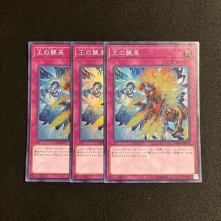 a192 王の襲来 スーパーレア 3枚セット 遊戯王 トレトレ