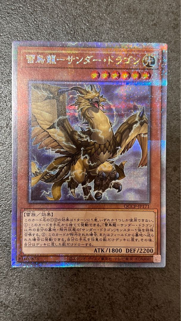 Lightning Bird Dragon - Thunder Dragon QCSE, 25th Siku QCCP-JP171