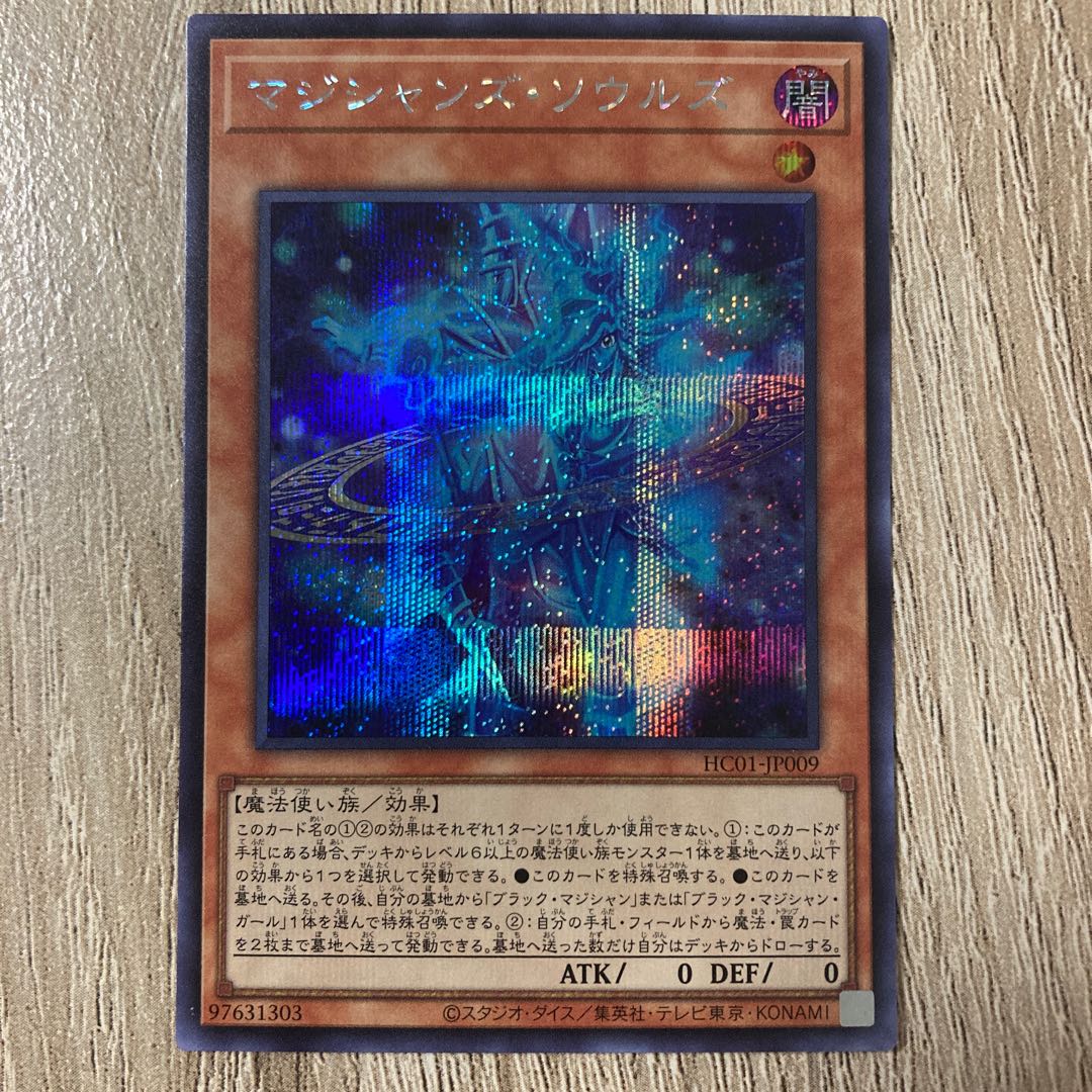Magicians' Souls Secret Rare JP009