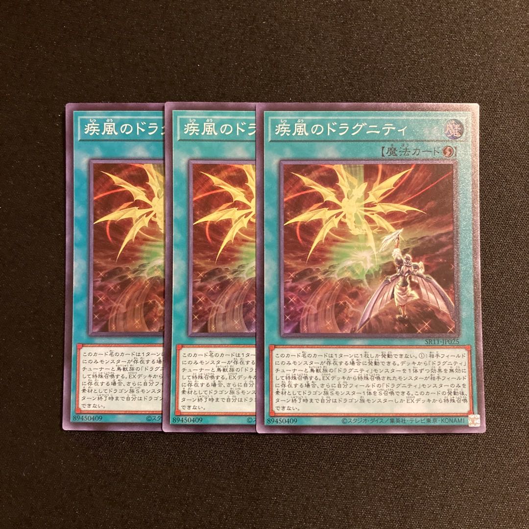 a204 疾風のドラグニティ スーパーレア 3枚セット 遊戯王 トレトレ
