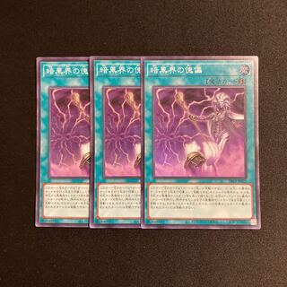 a205 暗黒界の傀儡 スーパーレア 3枚セット 遊戯王 トレトレ