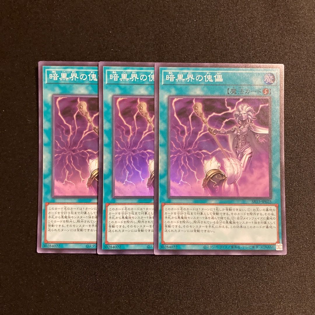 a206 暗黒界の傀儡 スーパーレア 3枚セット 遊戯王 トレトレ