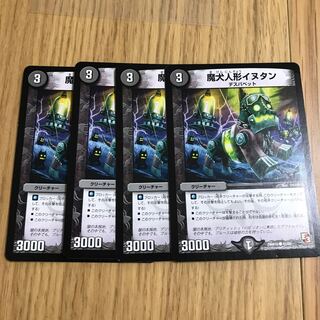 魔犬人形イヌタン