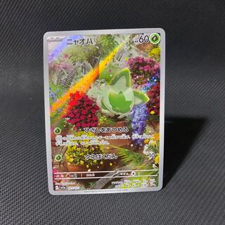 ニャオハ AR 075/073 1枚