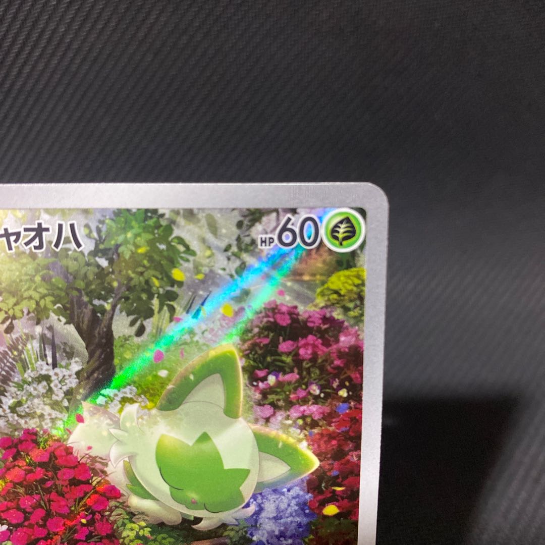 ニャオハ AR 075/073 1枚