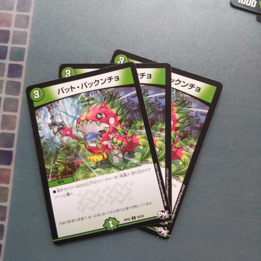 パット・パックンチョ ３枚セット 400