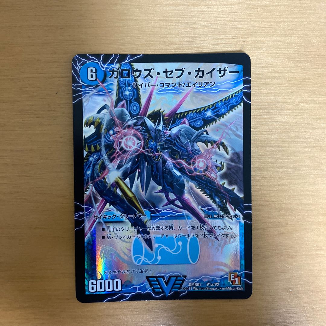 Garouzu Sev Kaiser｜Garouzu Devil Dragon, Death Umi Dragon (top) VIC V1a/V2｜V1b/V2