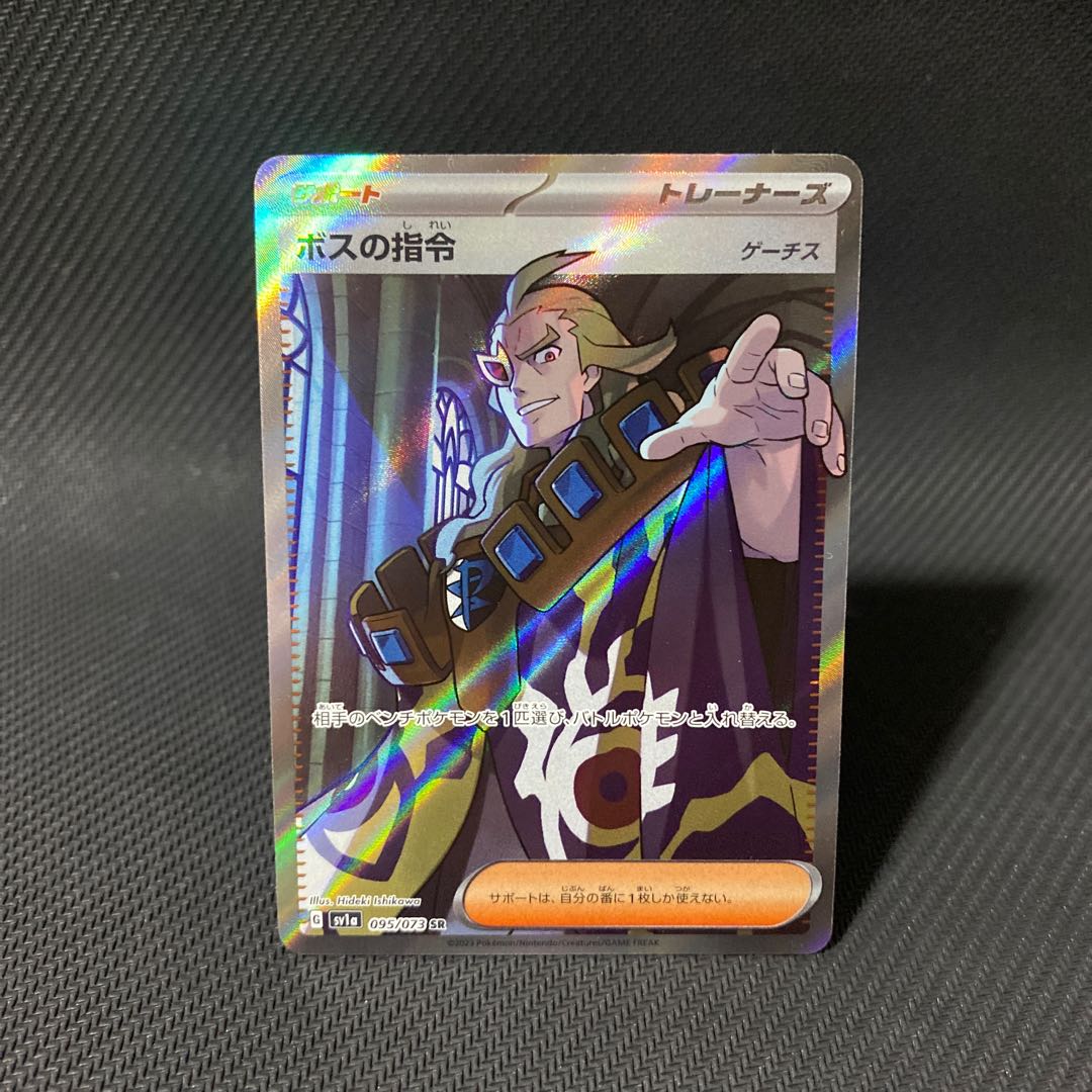 Boss's directive [Ghetsis] SR 095/073