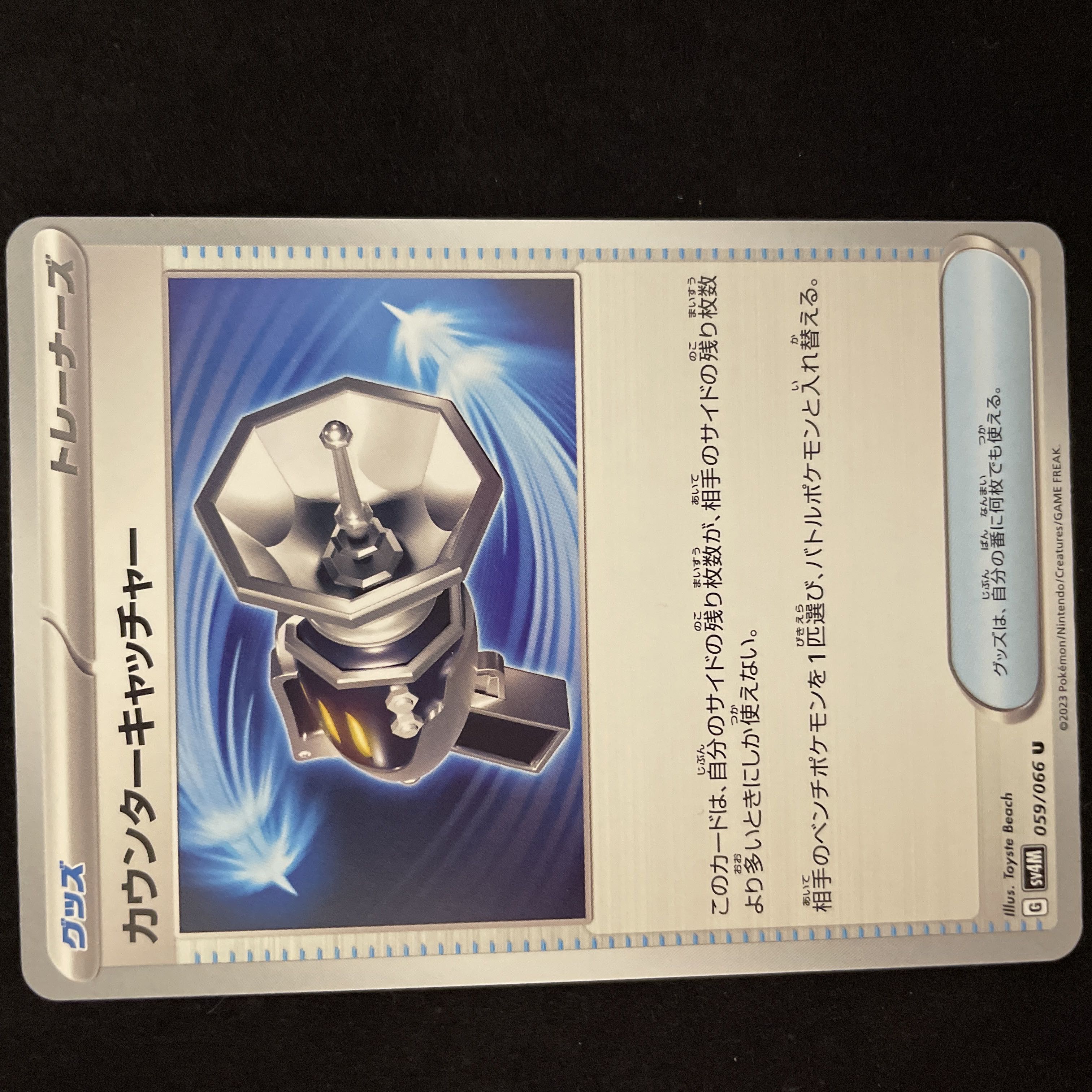 Counter Catcher U 059/066