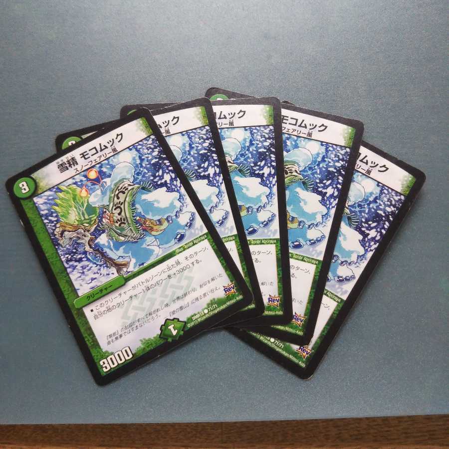 雪精 モコムック ５枚セット 402 1枚