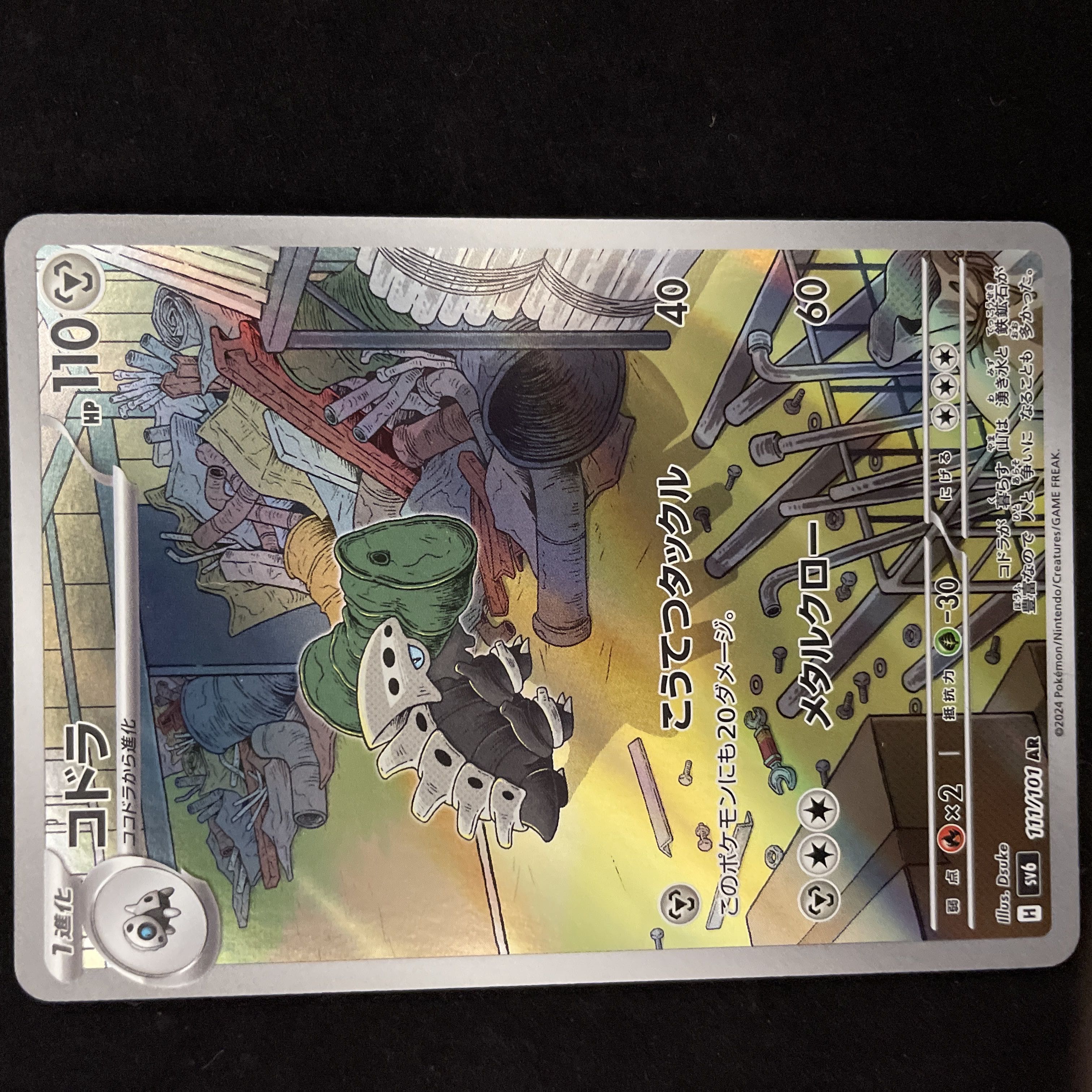 コドラ AR 111/101 1枚