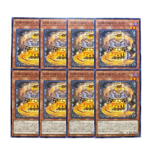 3159【遊戯王】白銀の城の火吹炉　8枚セット