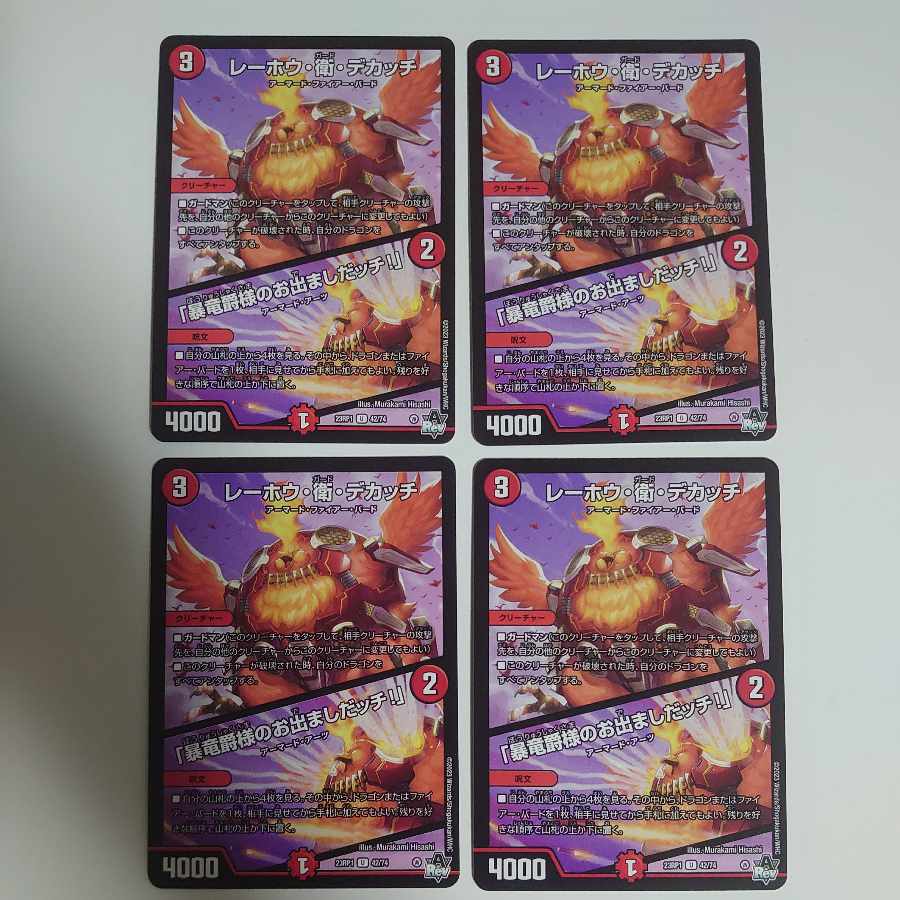 Lehou, Mamoru and Dekatchi U 42/74