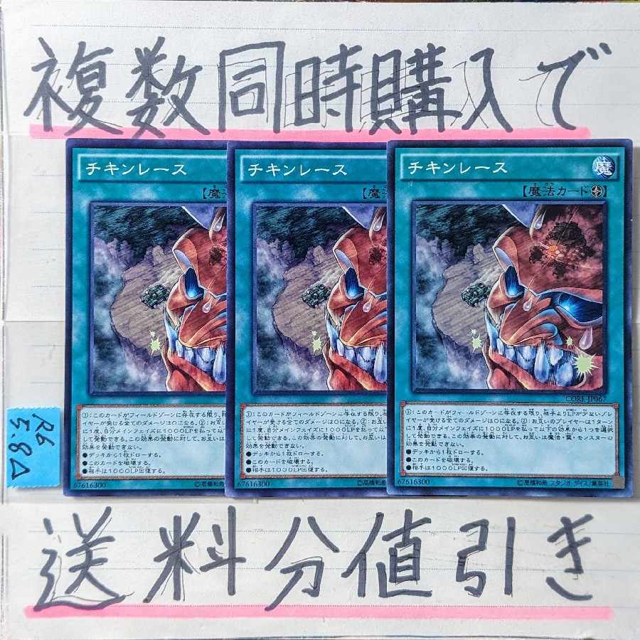 Chicken Game Normal x 3 Yu-Gi-Oh! 3枚