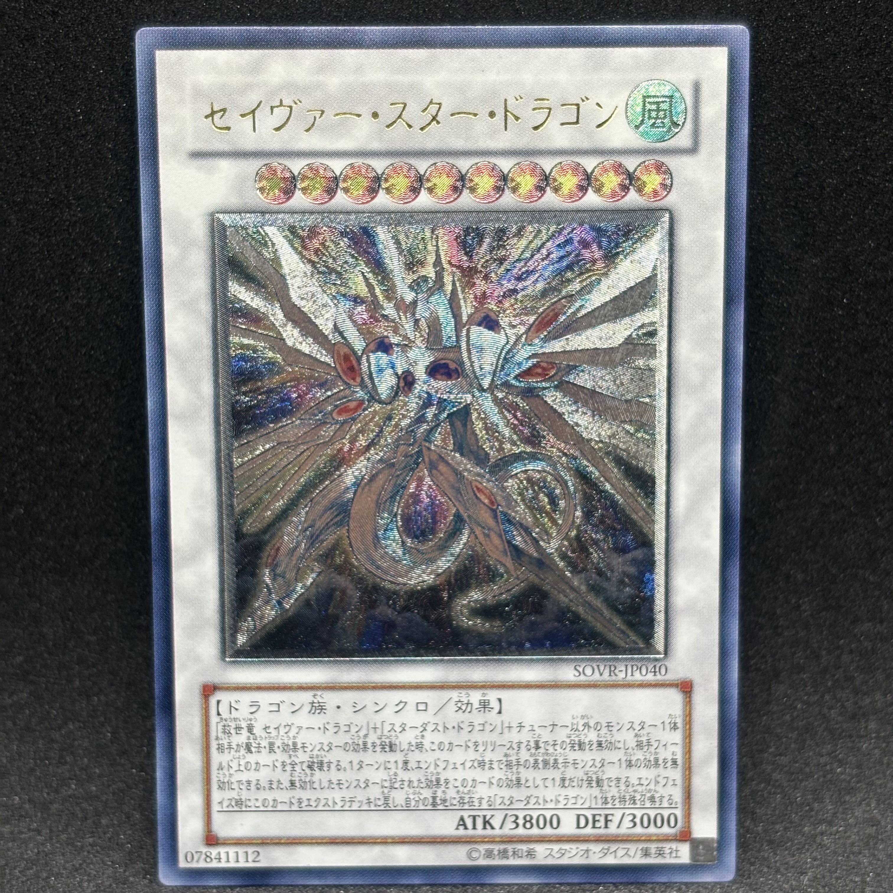 Majestic Star Dragon Ultimate Rare