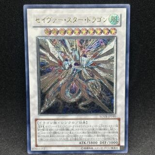 Majestic Star Dragon Ultimate Rare
