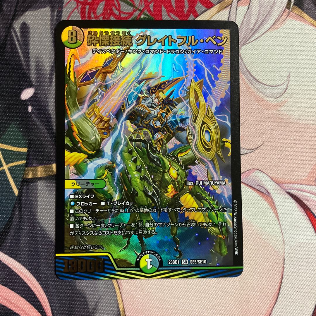 Shiver Connection Grateful Ben SR SE5/SE10