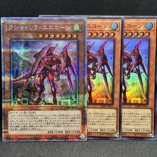 遊戯王 アジア版 クシャトリラ・ユニコーン プリズマ 3枚セット
