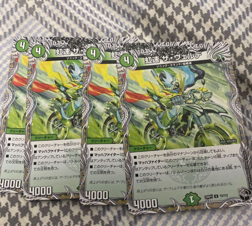 おまけ付き　虹速 ザ・ヴェルデ(黒トレジャー) U T9/T12