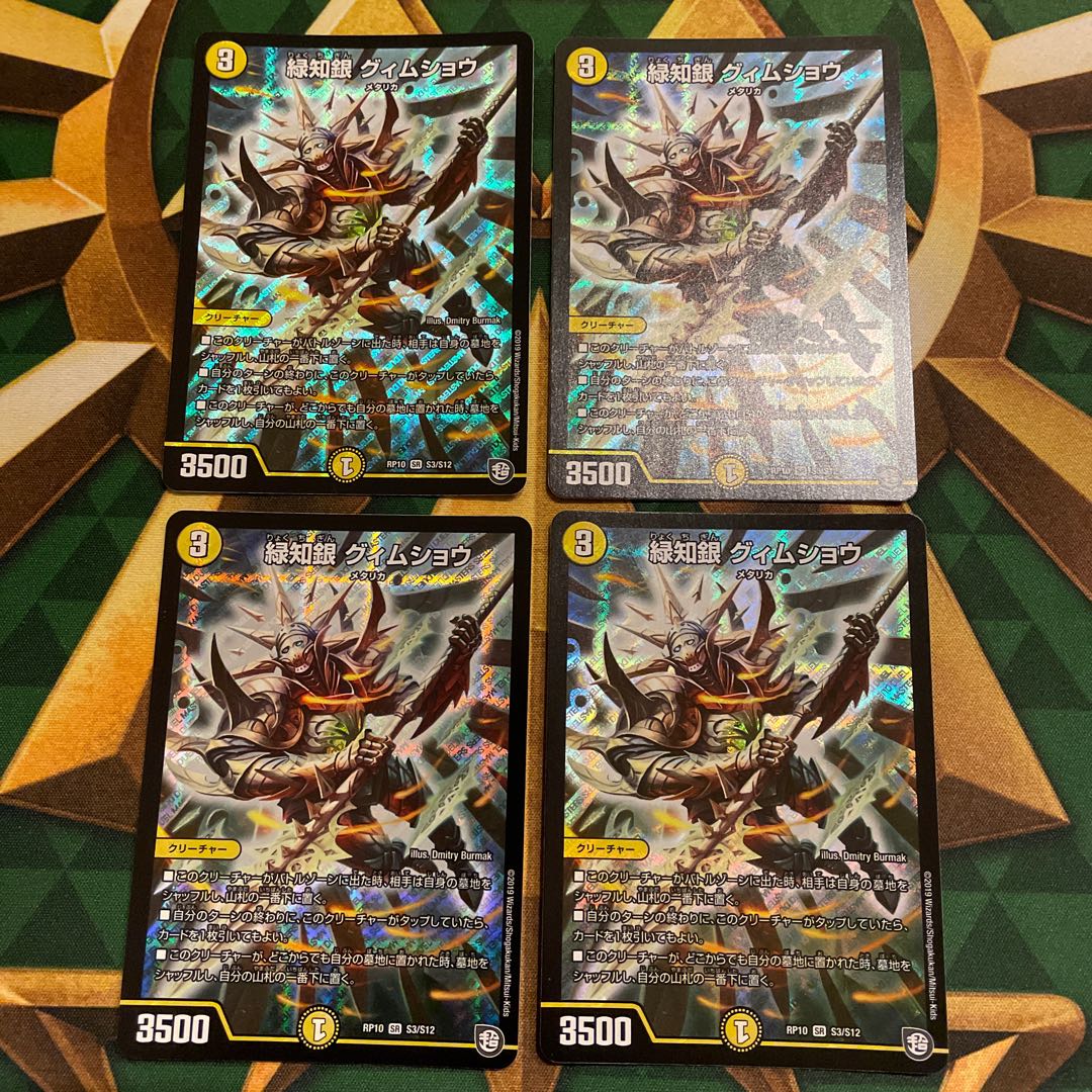 Green Chigin Guimshaw SR S3/S12