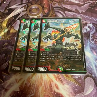 爆裂遺跡シシオー・カイザー3枚