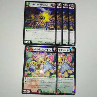 メイプル超もみ人