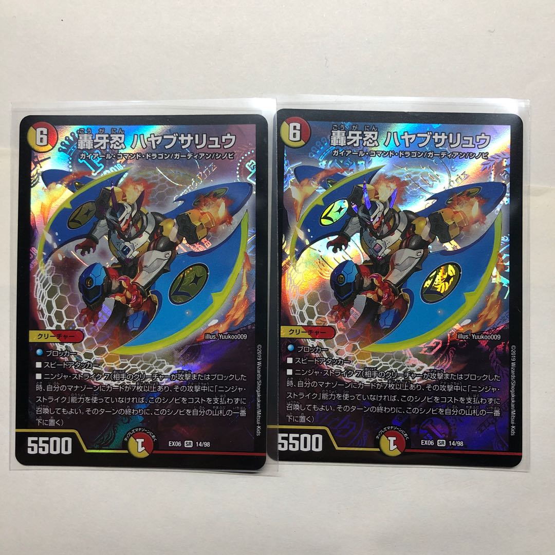 轟牙忍 ハヤブサリュウ