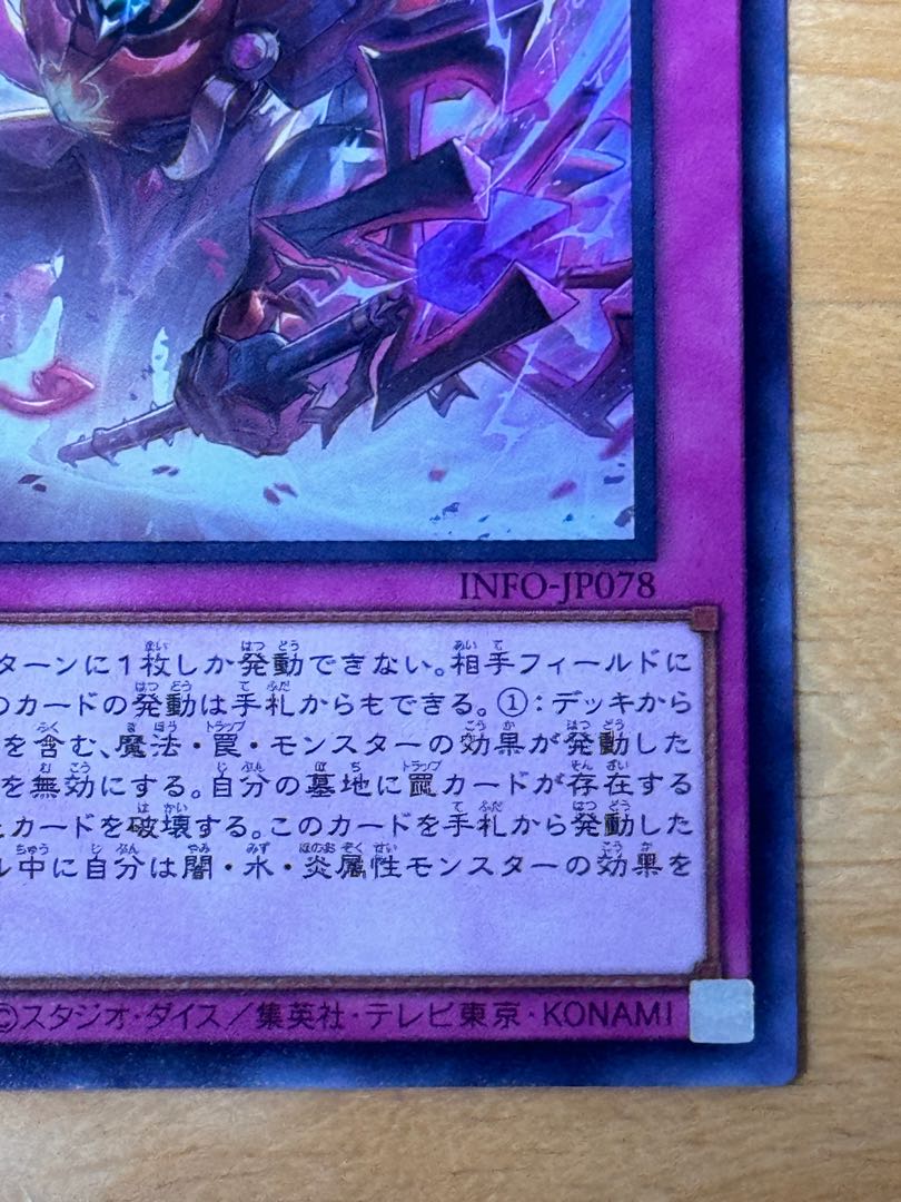 Shatter of the Holy King Super Rare INFO-JP078