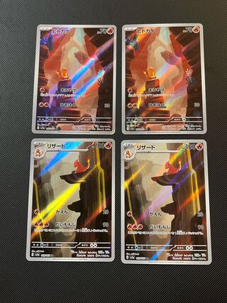 ヒトカゲ AR 168/165