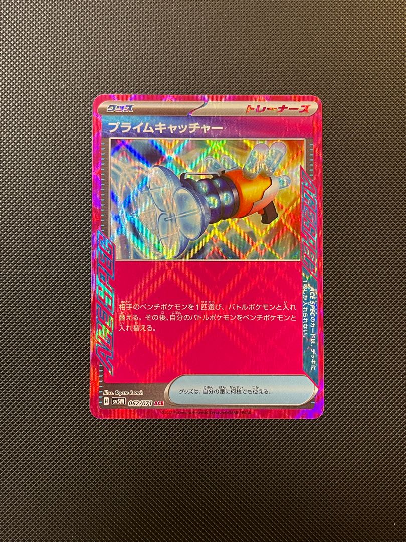 プライムキャッチャー ACE 062/071