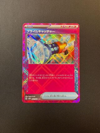 プライムキャッチャー ACE 062/071