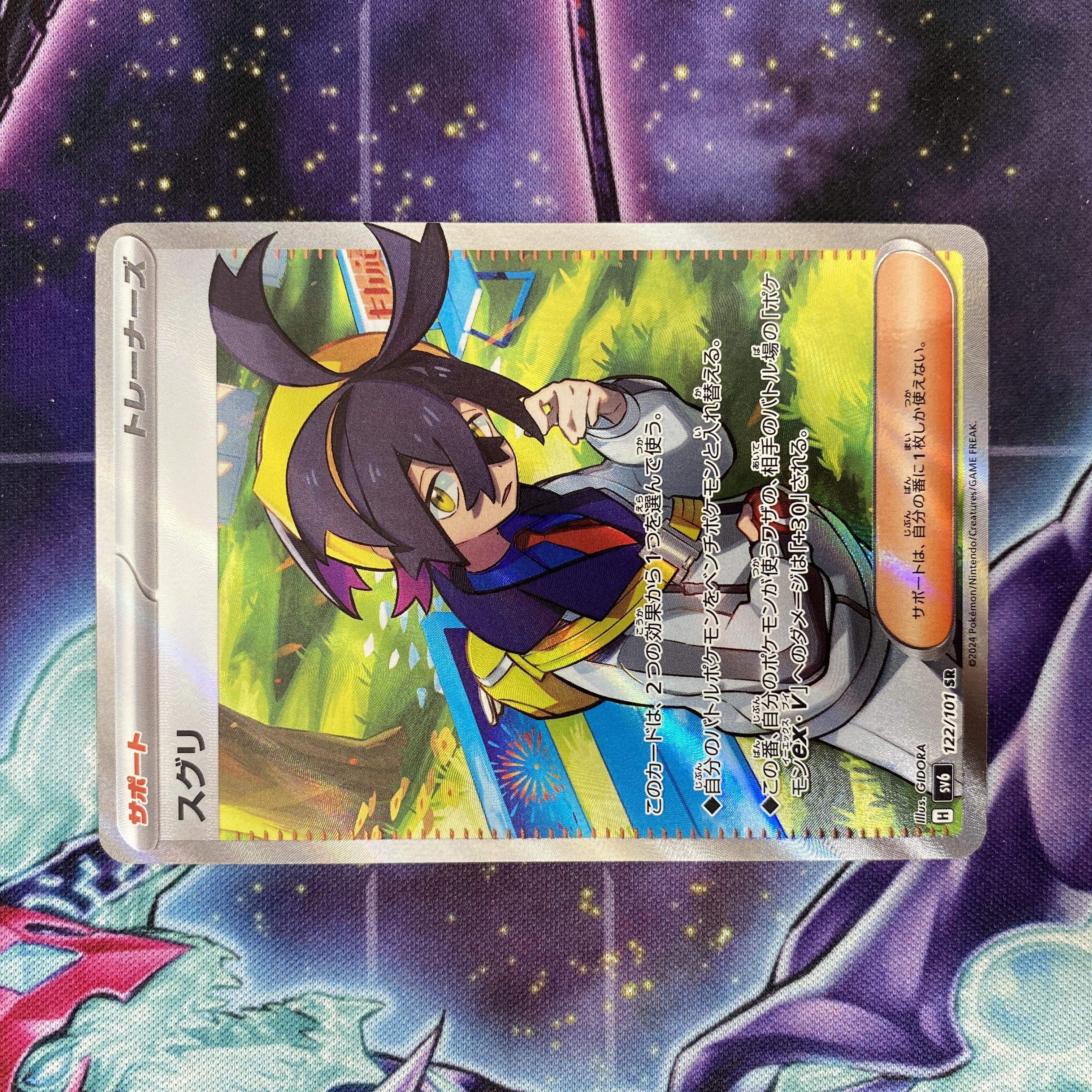 Pokémon Card Suguri SR 122/101