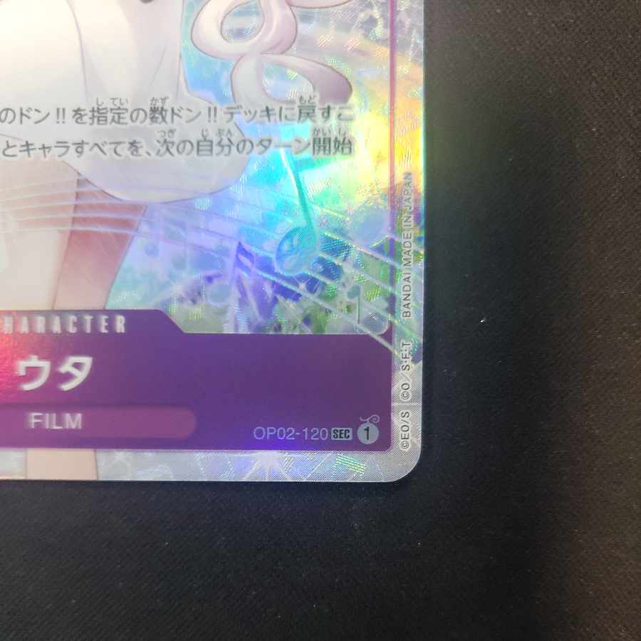 ウタ(パラレル) P-SEC OP02-120