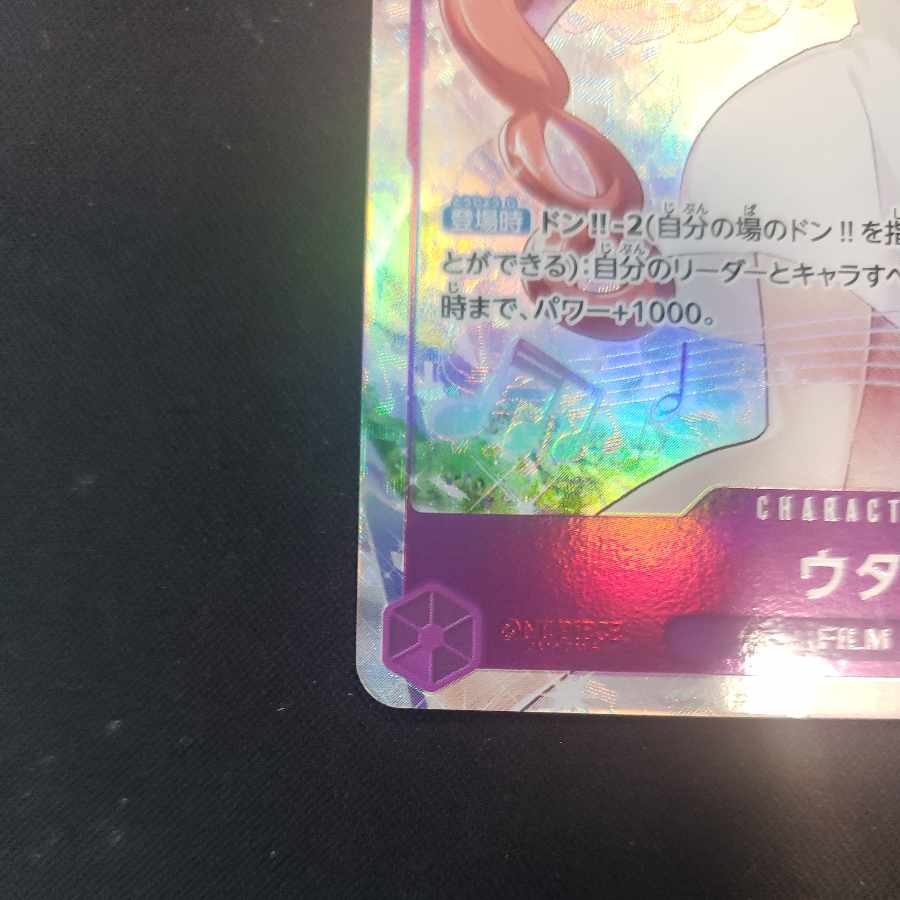 ウタ(パラレル) P-SEC OP02-120