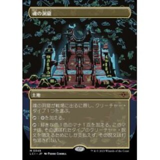 (Full Art)Cavern of Souls/Cavern of Souls [Japanese] [LCI