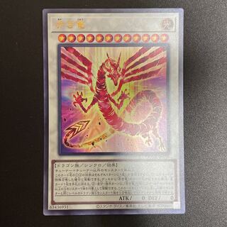 Red Dragon Ultra Rare JP038