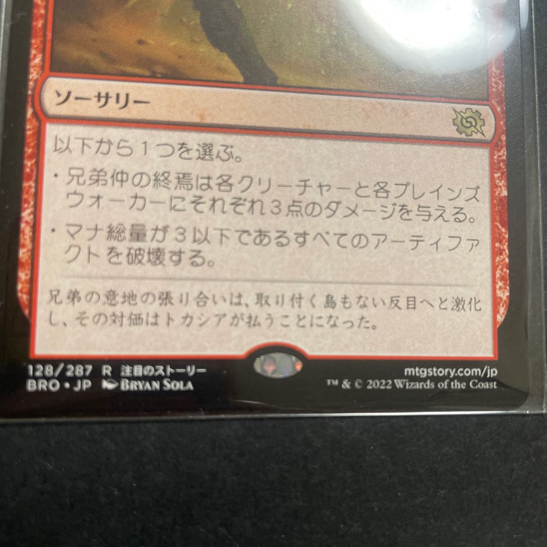 the end of the relationship between brothers